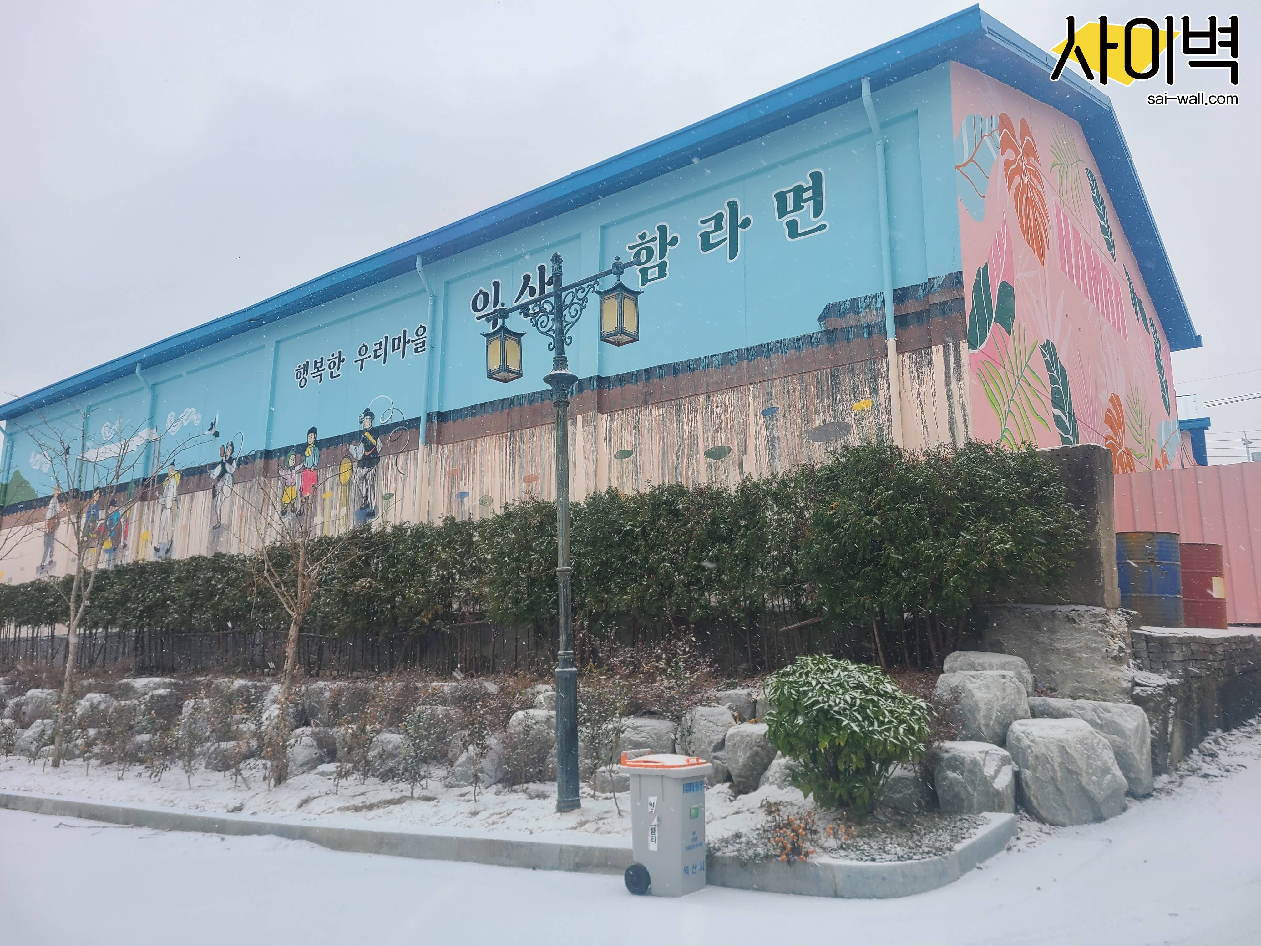 익산 함라면 경관개선사업 벽화 시공 사진 23